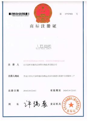 近自然3类商标注册证书.jpg