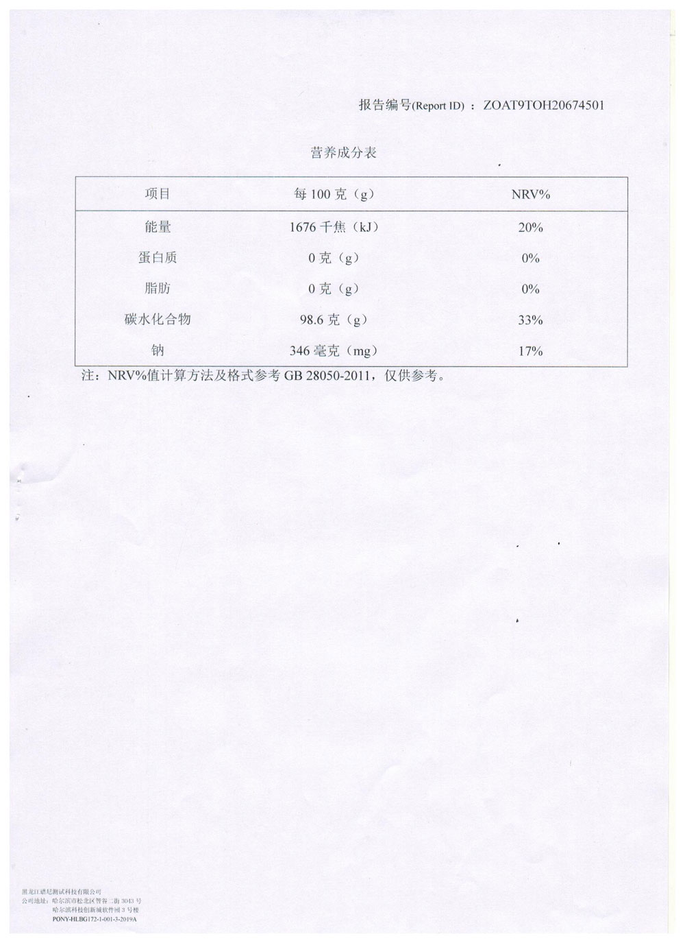 每日青春野生藍(lán)莓活肽飲營養(yǎng)成分-(4).jpg