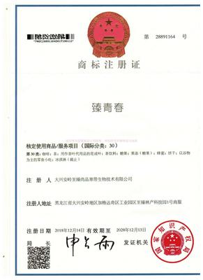 臻青春商标.jpg