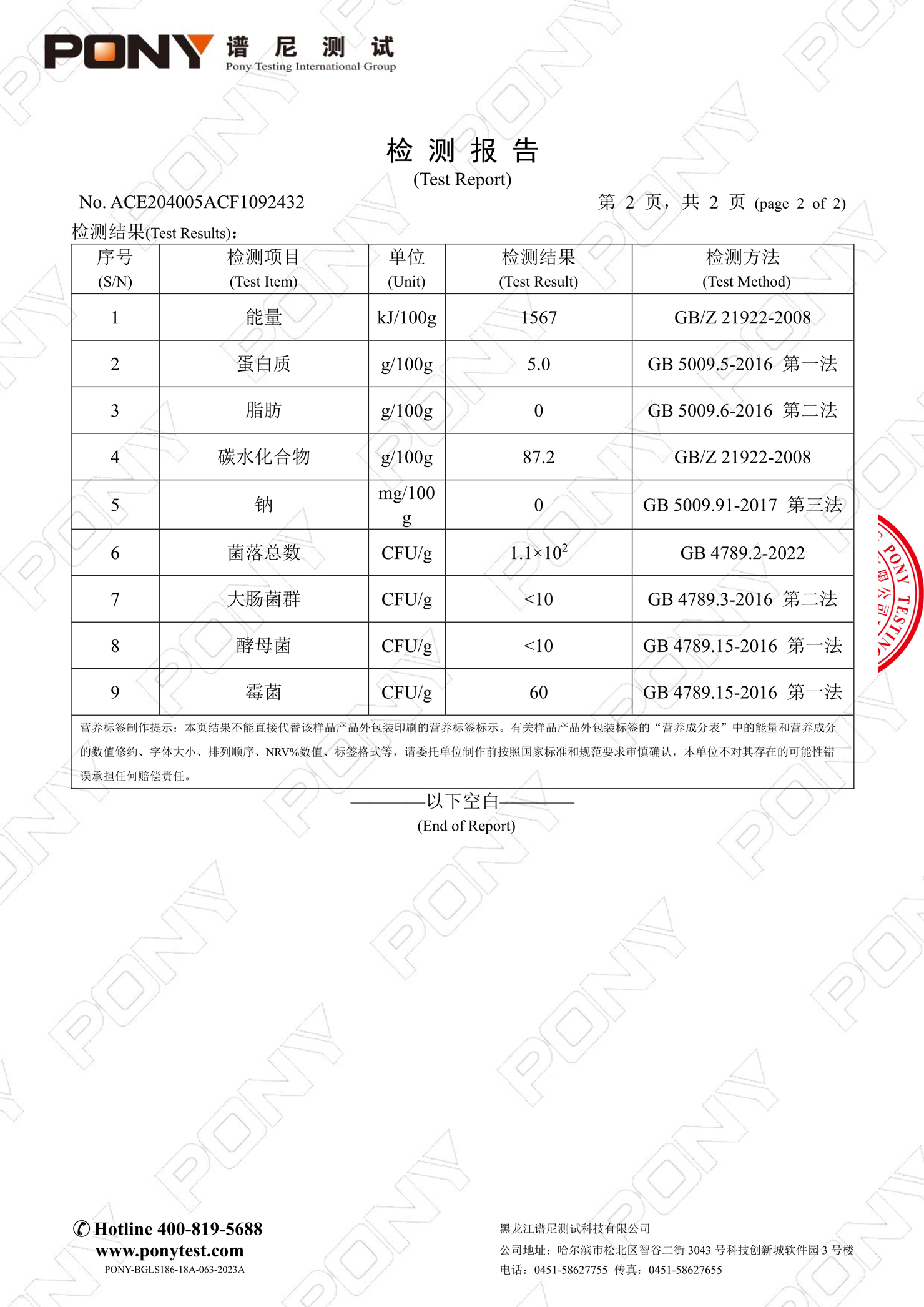 譜尼2024 近自然每日漿果復合原漿粉-營養(yǎng)成分表 (4).jpg