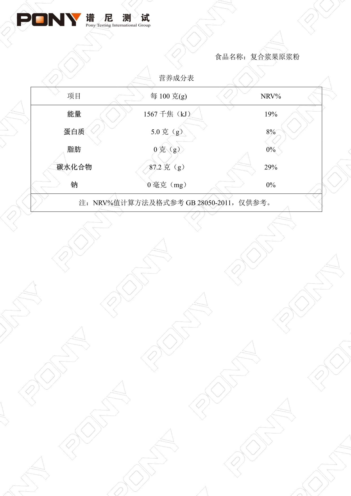 譜尼2024 近自然每日漿果復(fù)合原漿粉-營(yíng)養(yǎng)成分表 (5).jpg