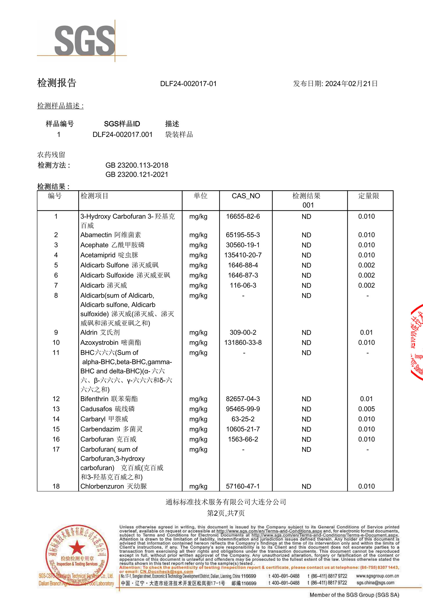 2 DLF24-002017-01_AFFG_F農殘--至臻尚品(1)_image2_out.jpg