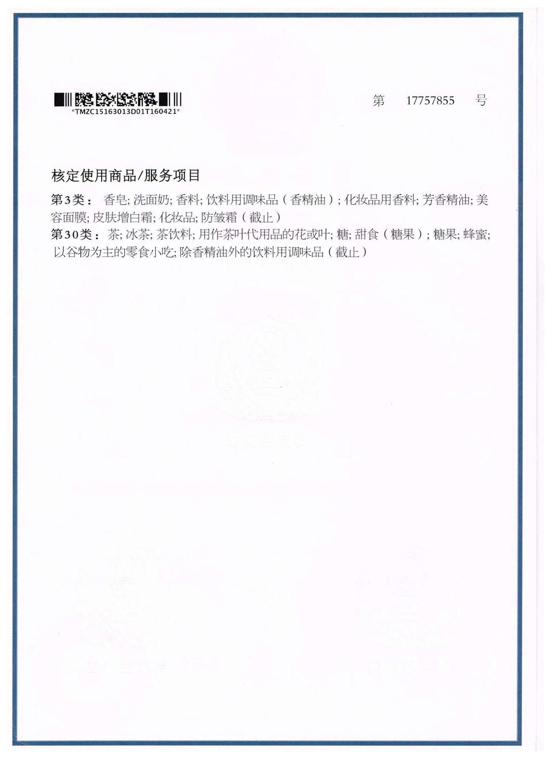 近自然3類商標注冊證書明細.jpg