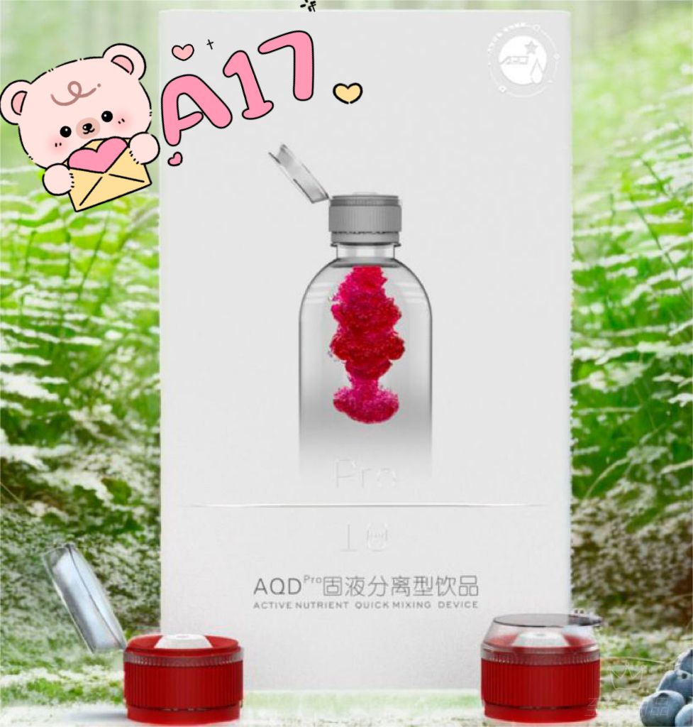 至臻尚品AQDPro-A17野生藍(lán)莓花青素葉黃素固液分離瓶蓋