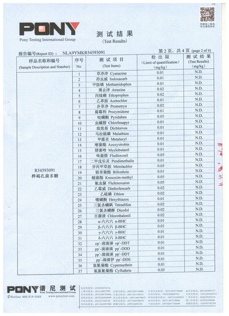 L93DB-樺樹桑黃-樺褐孔菌多糖-農(nóng)殘3.jpg