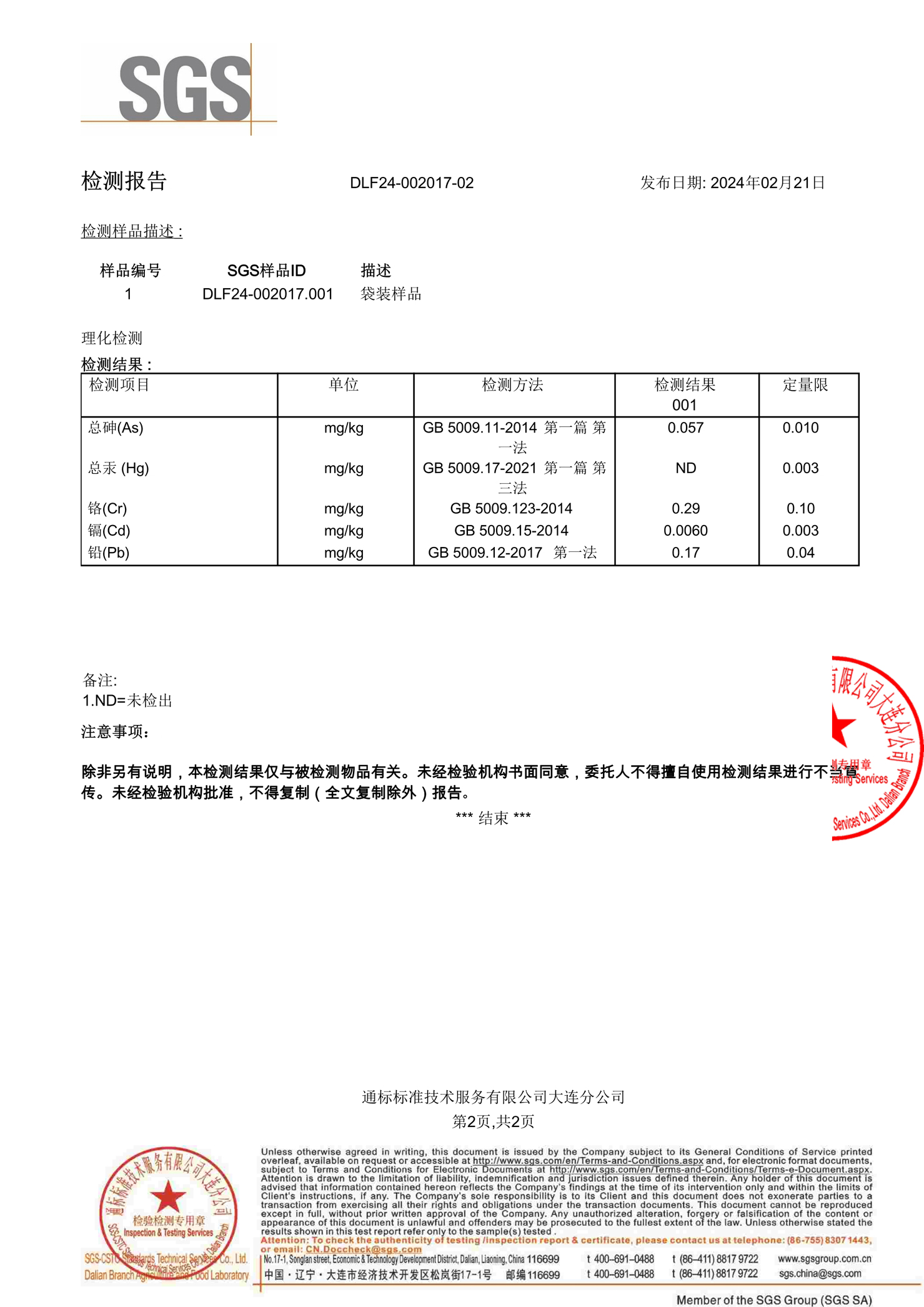 SGS2024 近自然每日漿果復合原漿粉-重金屬 (2).jpg