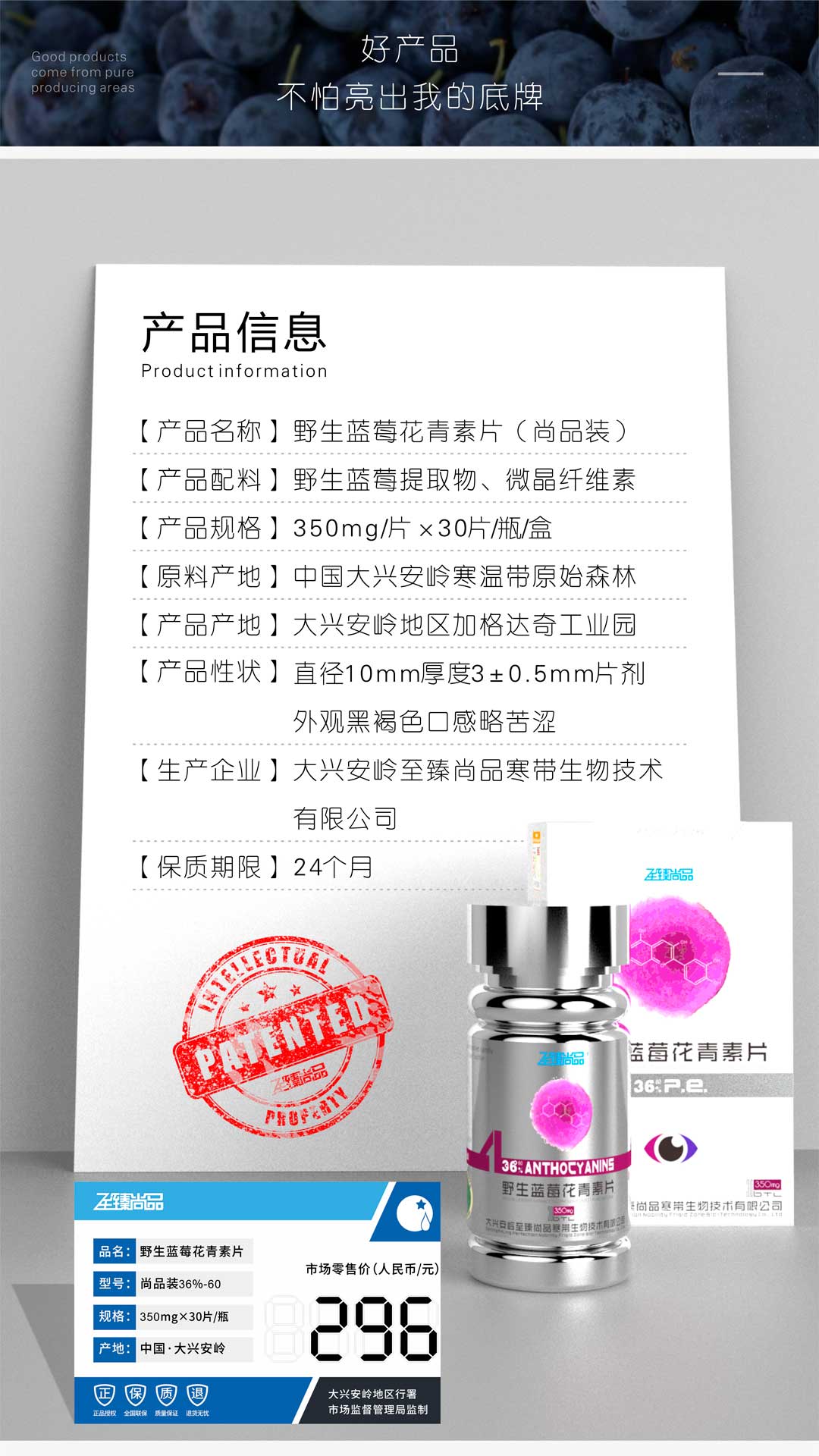 L-至臻尚品 藍(lán)莓花青素片尚品裝產(chǎn)品介紹（詳情頁）2020-12.jpg