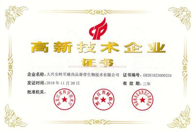 高新技术企业证书.jpg