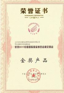2017中国国际食品博览会交易会金奖产品.jpg