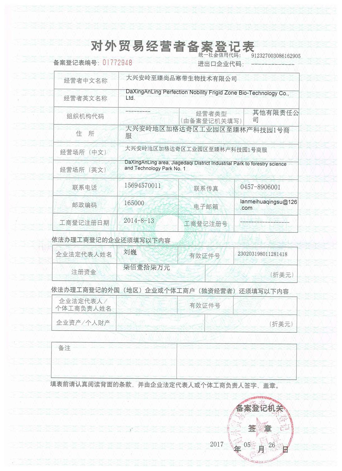 出口備案登記證.jpg