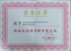 2017最具发展潜力新零售企业.jpg