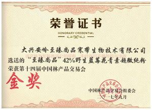 十四届林交会金奖-花青素超微粉.jpg