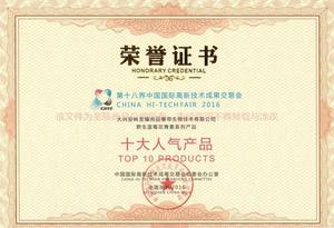 第十八届中国国际高新技术成果交易会十大人气产品.jpg