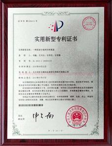实用新型专利证书.jpg