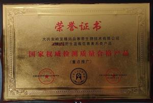 国家权威检测质量合格产品.jpg