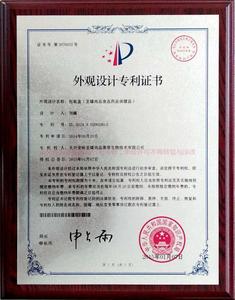外观设计专利证书{至臻尚品食品药品保健品}.jpg