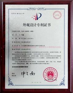外观设计专利证书{臻臻}.jpg