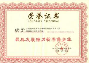 最具发展潜力新零售企业.jpg